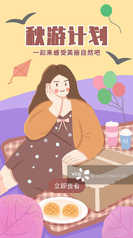 一起去秋游野餐吧图片素材