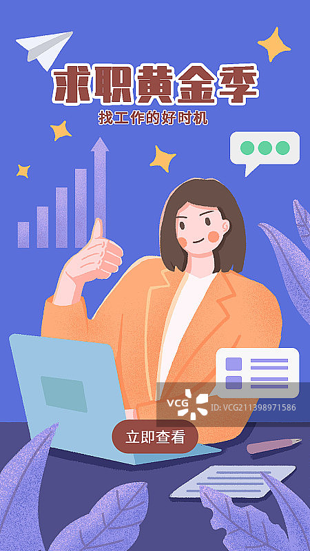 招聘求职黄金季图片素材