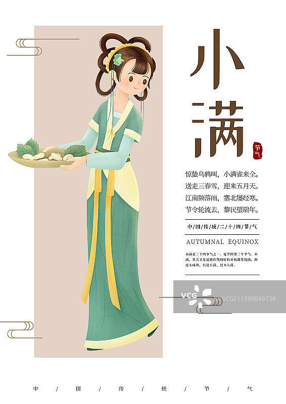 小满节气模板图片素材