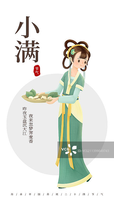 小满节气模板图片素材