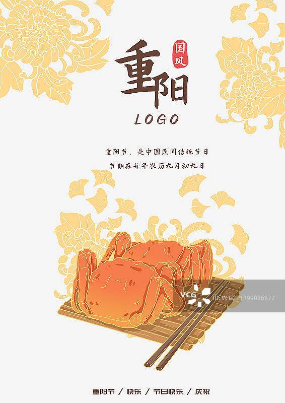 国潮国风秋季重阳节海报图片素材