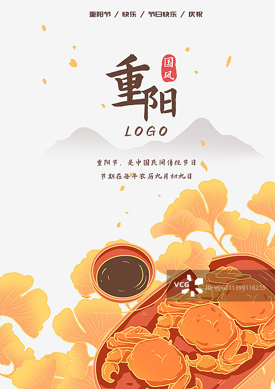 国潮风金秋重阳节海报图片素材