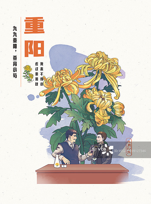 重阳节老友相聚竖版模板图片素材