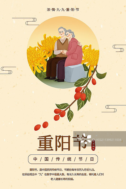 重阳节老人节菊花茱萸和夫妻数字海报图片素材