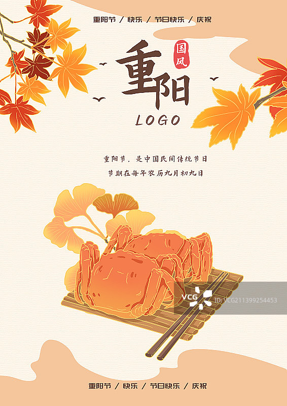 国潮风重阳节秋季海报图片素材