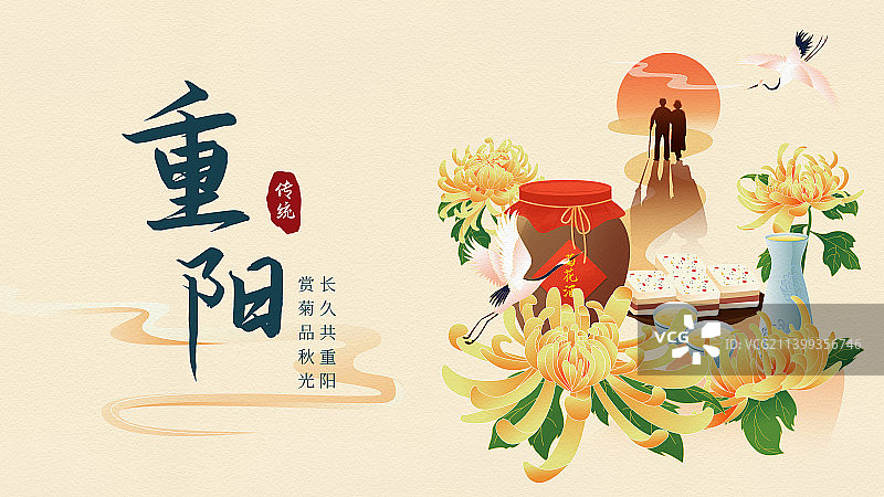 九九重阳节陪伴到老插画海报图片素材