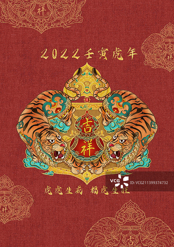 十二生肖壬寅虎国潮风吉祥如意插画图片素材
