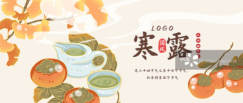 国潮风秋季寒露二十四节气海报图片素材