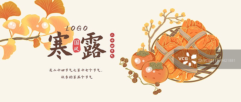 国潮中式二十四节气寒露海报图片素材