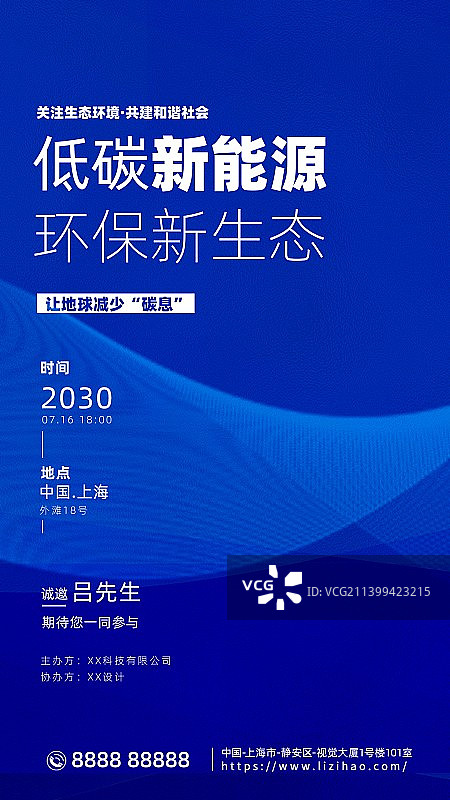 创意科技年会邀请函科技新媒体海报图片素材