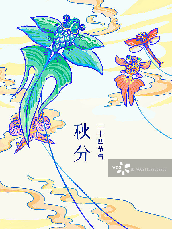 秋分风筝中国风小清新温馨插画设计模板图片素材