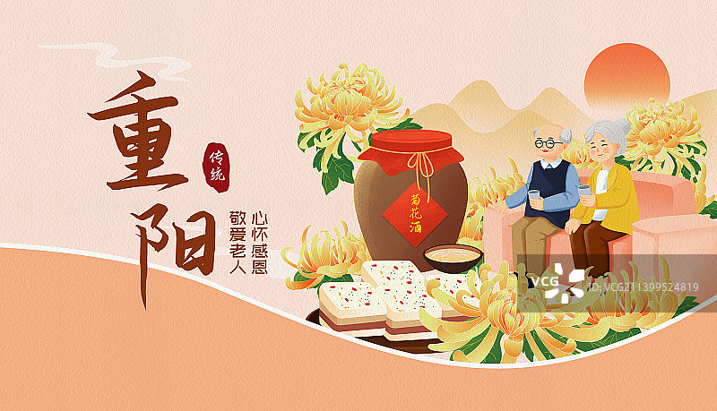 重阳节敬爱老人插画海报图片素材