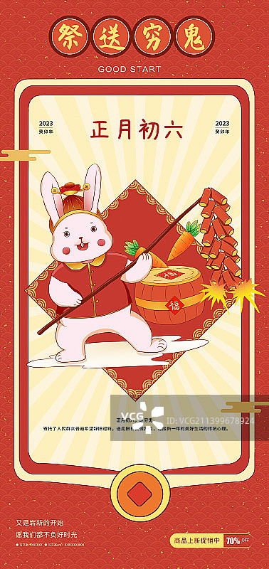 2023年兔年小兔子敲锣打鼓放鞭炮 迎新年春节海报模板图片素材