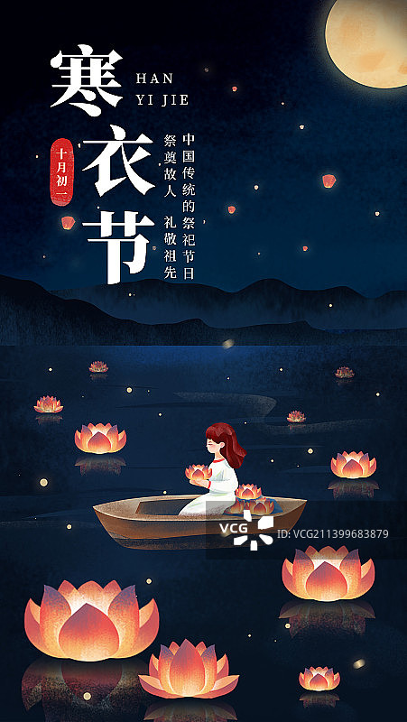 寒衣节祈福插画图片素材