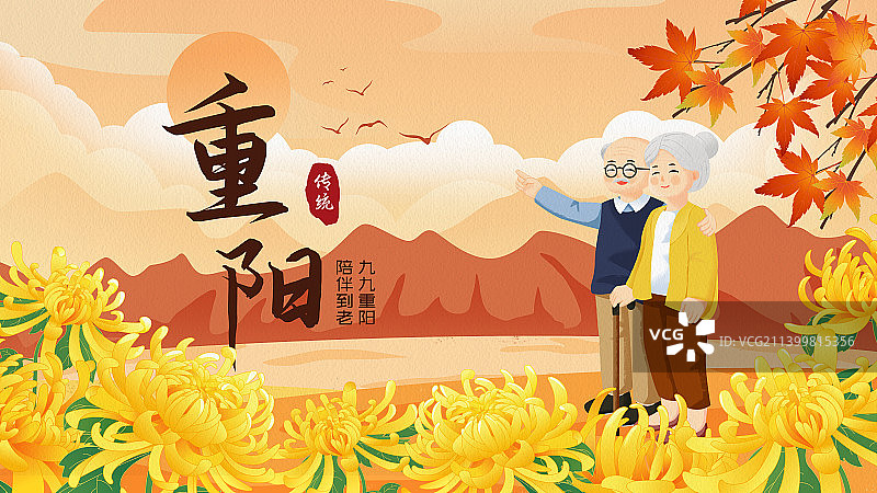 九九重阳节陪伴到老插画海报图片素材