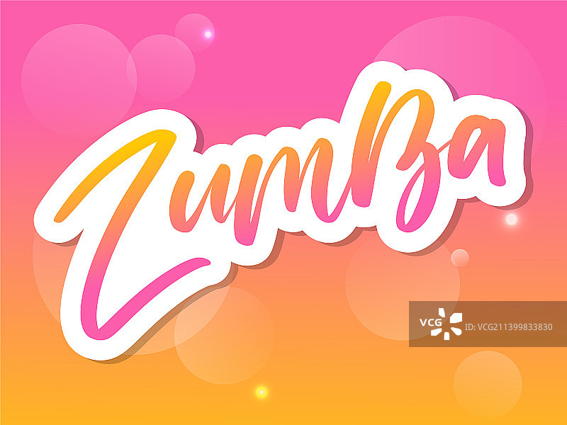 尊巴舞工作室文字书法banner图片素材