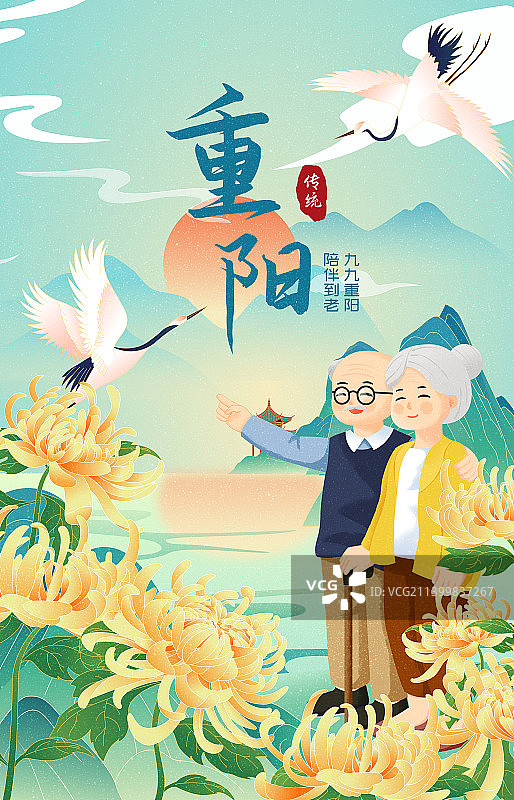 九九重阳节陪伴到老插画海报图片素材