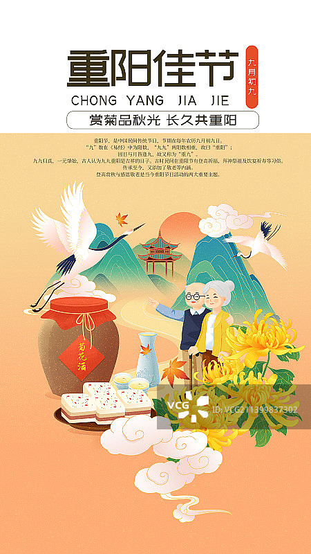 九九重阳节陪伴到老插画海报图片素材