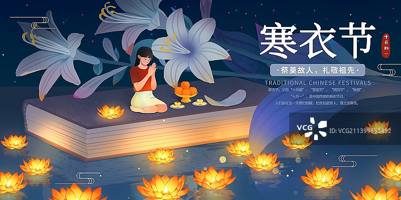 寒衣节中元节女孩放河灯祈祷插画海报展板图片素材