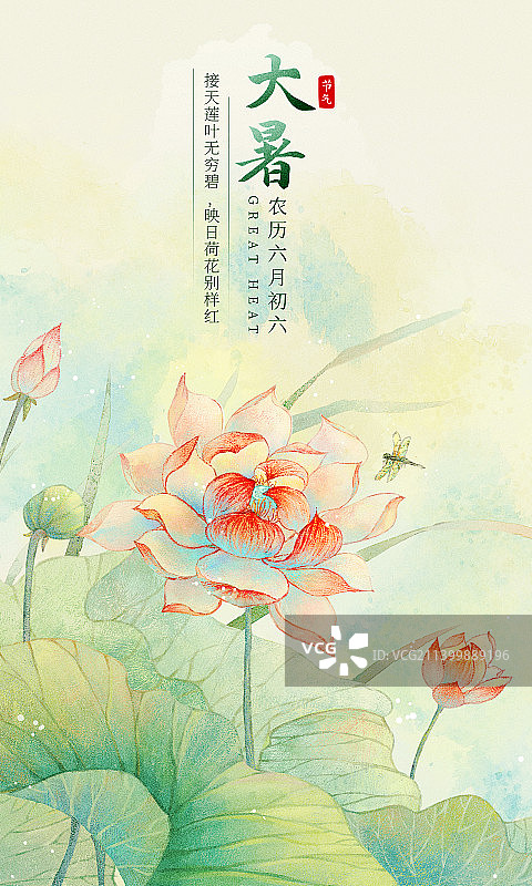 大暑二十四节气插画图片素材