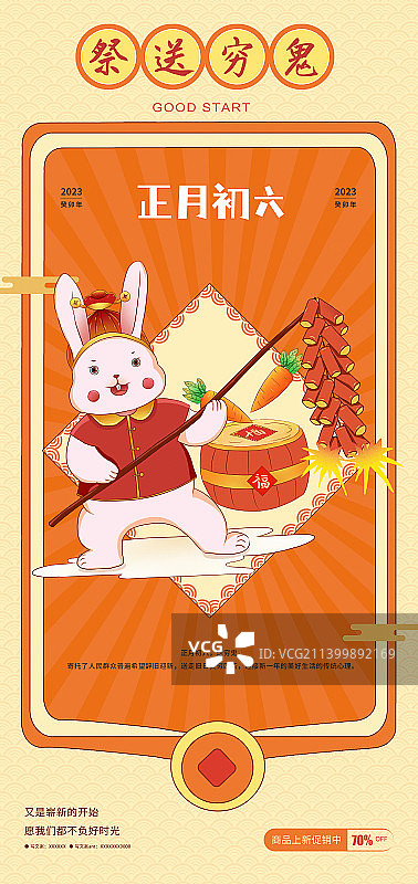 2023年兔年小兔子敲锣打鼓放鞭炮 迎新年春节海报模板图片素材