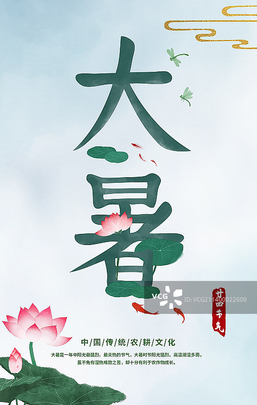 大暑节气文字设计海报图片素材