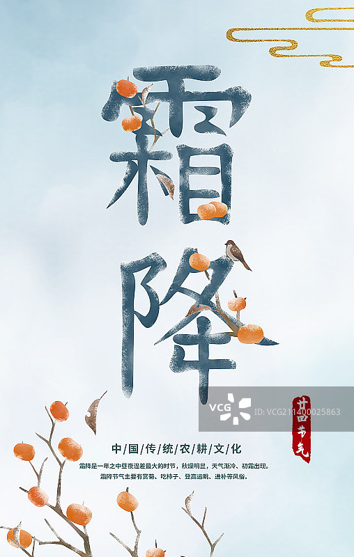 霜降节气文字设计海报图片素材