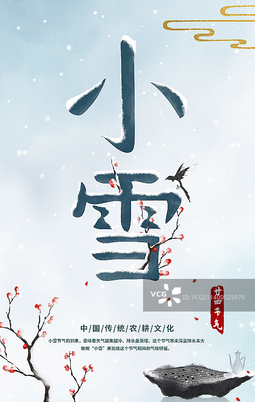 小雪节气文字设计海报图片素材