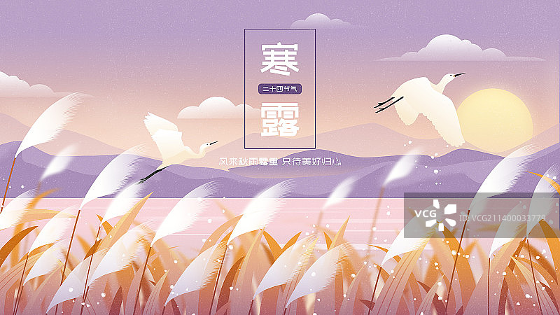 传统节气寒露唯美自然景色插画海报图片素材