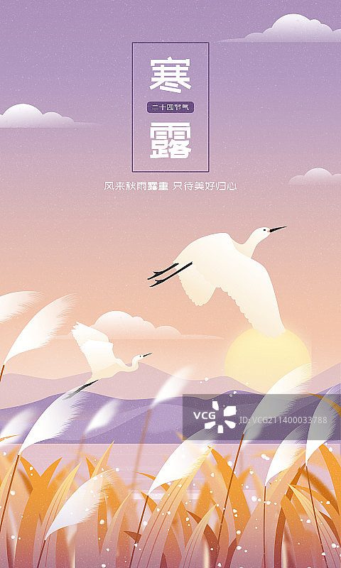 传统节气寒露唯美自然景色插画海报图片素材
