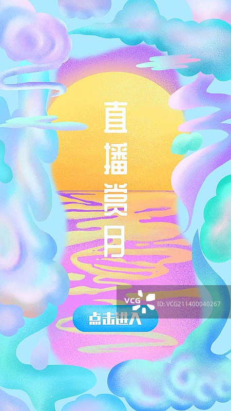 中秋喜乐图片素材