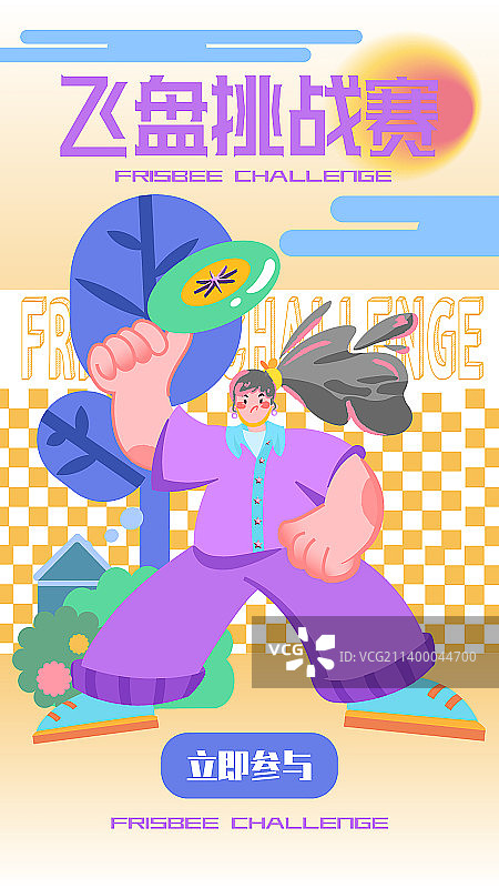 飞盘挑战赛运营插画图片素材