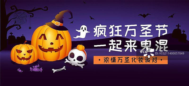 狂欢万圣节海报图片素材