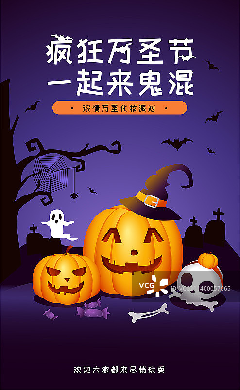 狂欢万圣节海报图片素材