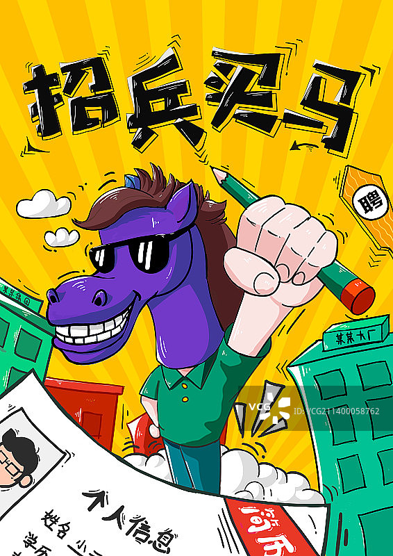 招聘海报图片素材