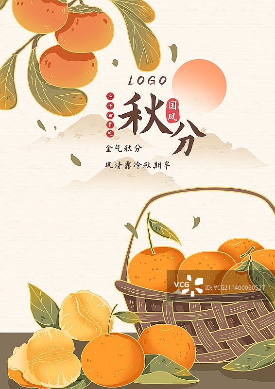 国风秋季节气海报图片素材