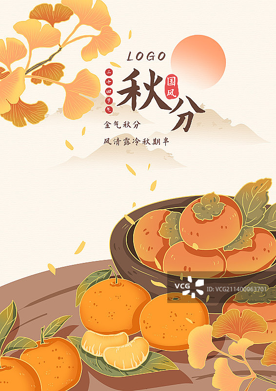 国风简约大气秋季秋分海报图片素材