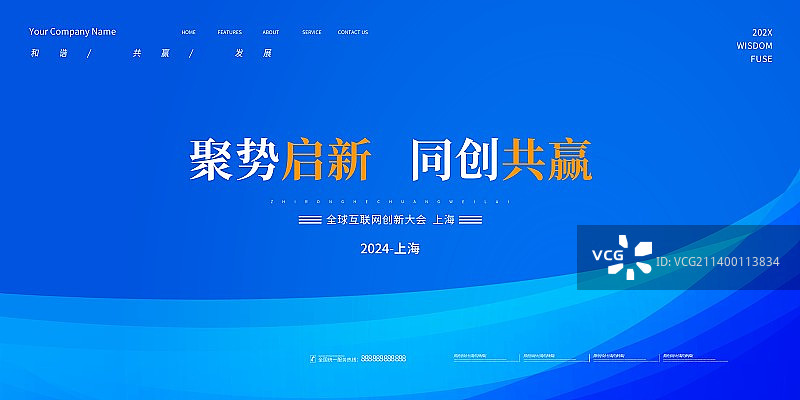 电子商务科技智能会议展板海报模板图片素材