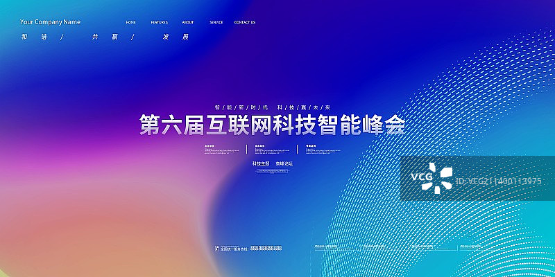 电子商务科技智能会议展板海报模板图片素材