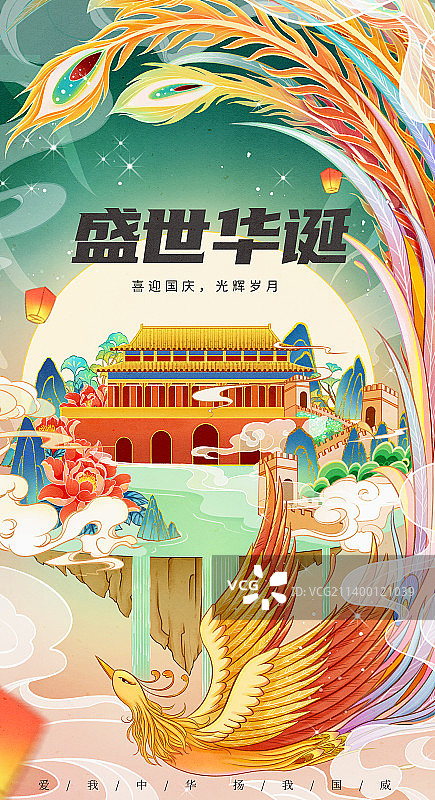 中国风国庆节喜庆庆祝插画图片素材