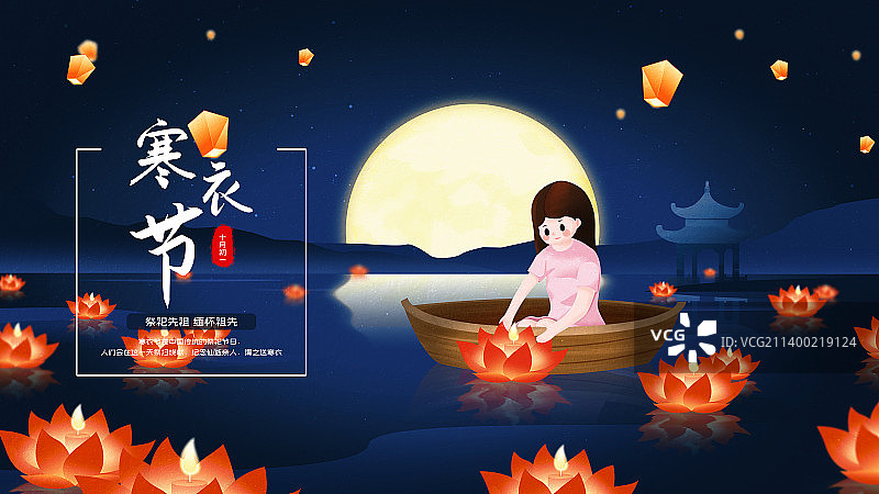 传统节日寒衣节纪念祖先插画海报图片素材