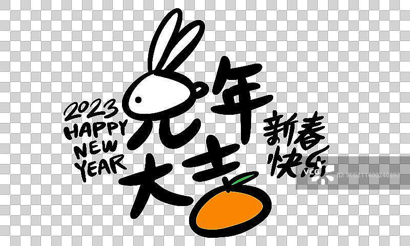兔年祝福语图片素材