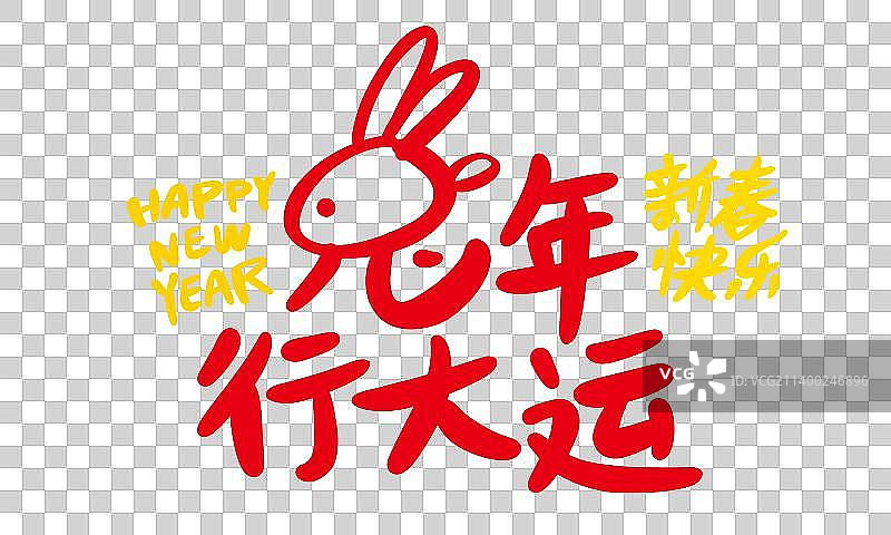 兔年祝福语图片素材