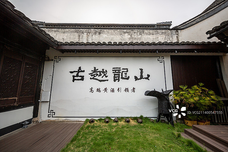 浙江绍兴黄酒馆图片素材