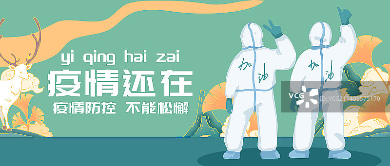 疫情防控海报图片素材