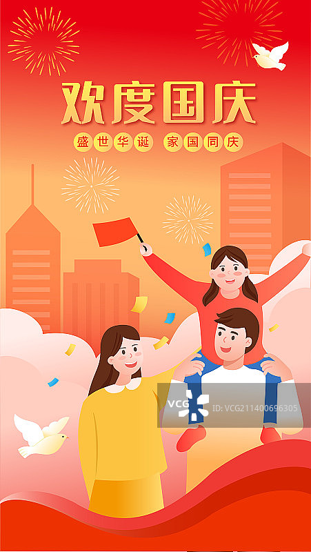 一家三口欢度国庆图片素材