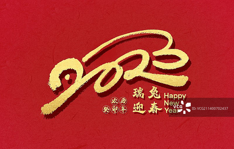 创意毛笔字之玉兔纳福手写字素材海报图片素材