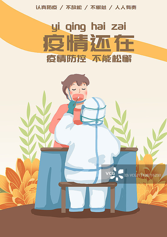 疫情防控简约海报图片素材