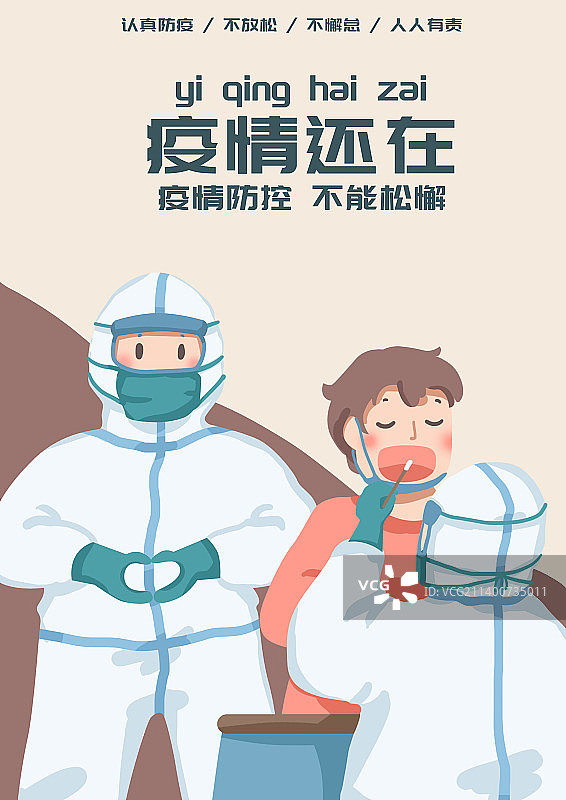 疫情防控安全相关海报图片素材