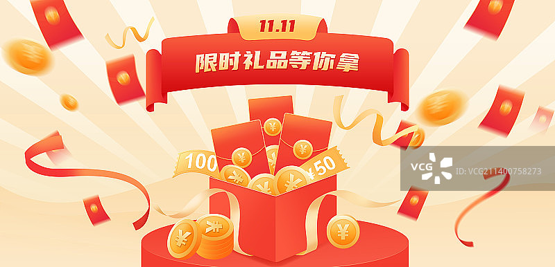 双十一电商促销好礼送不停插画海报图片素材